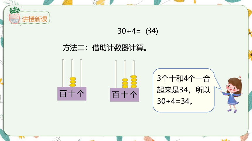 苏教版数学一下 3.3整十数加一位数及相应的减法（课件）