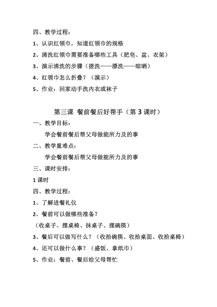 鄂教版劳动教育二年级上册1-6课教案（简案）