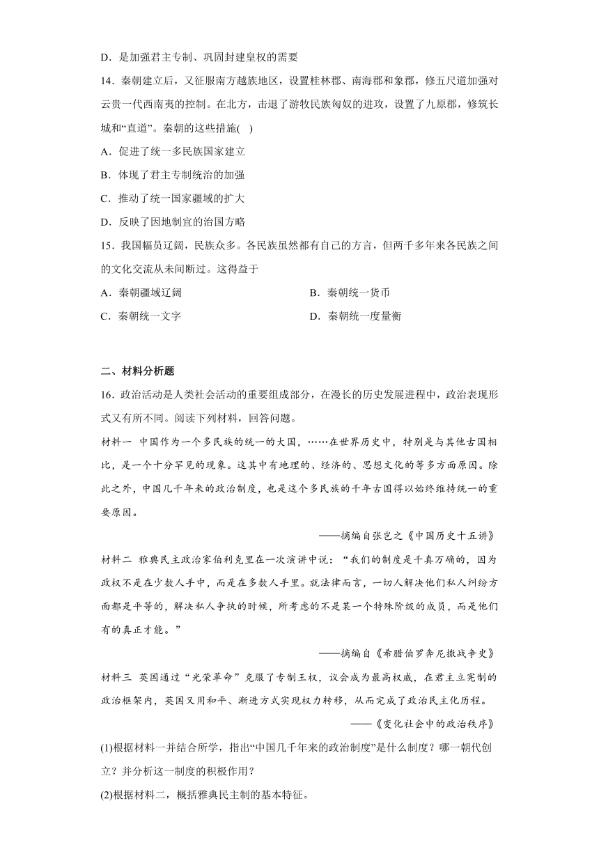 第3课秦统一多民族封建国家的建立课时作业（含解析）