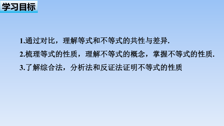 人教B版高中数学必修第一册 《2.2.1不等式及其性质》(共37张PPT)