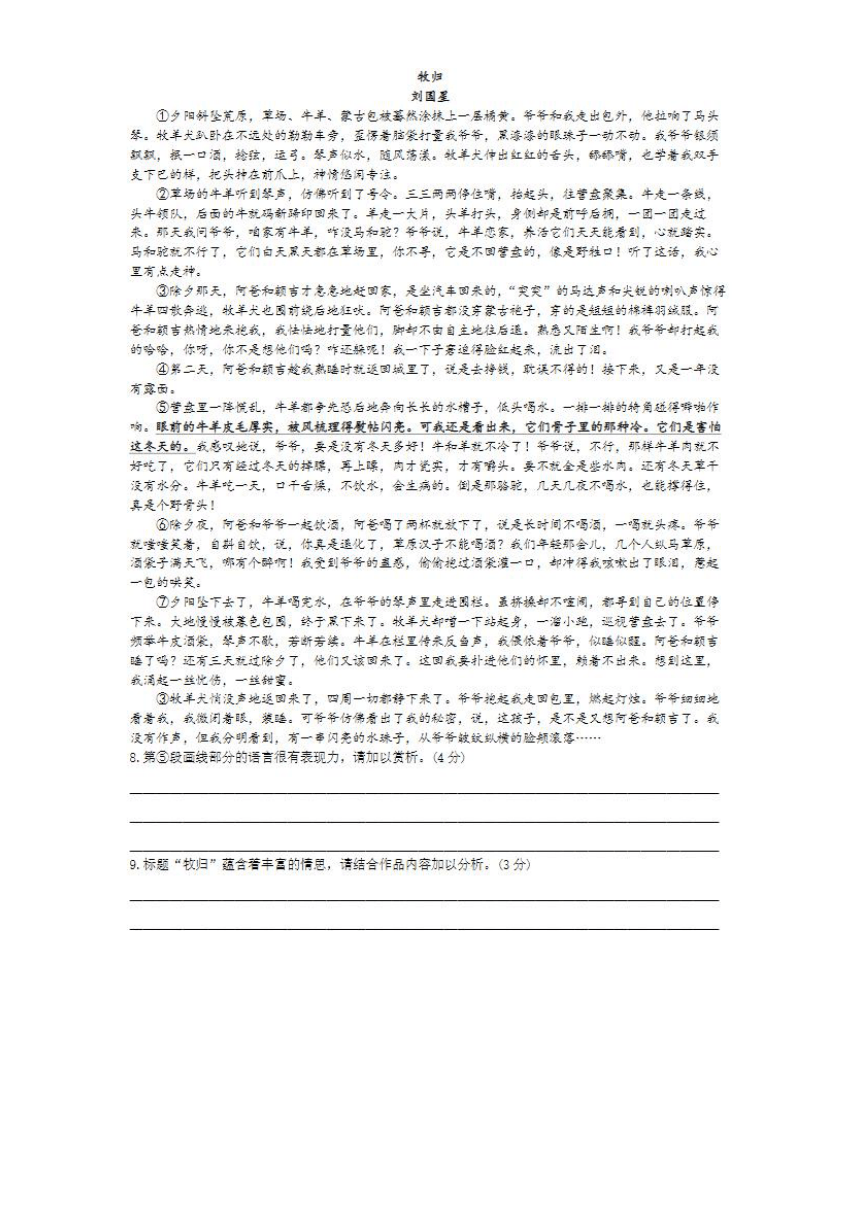 上海市长宁区2021届高三上学期一模考试（12月）语文试题 PDF版含答案