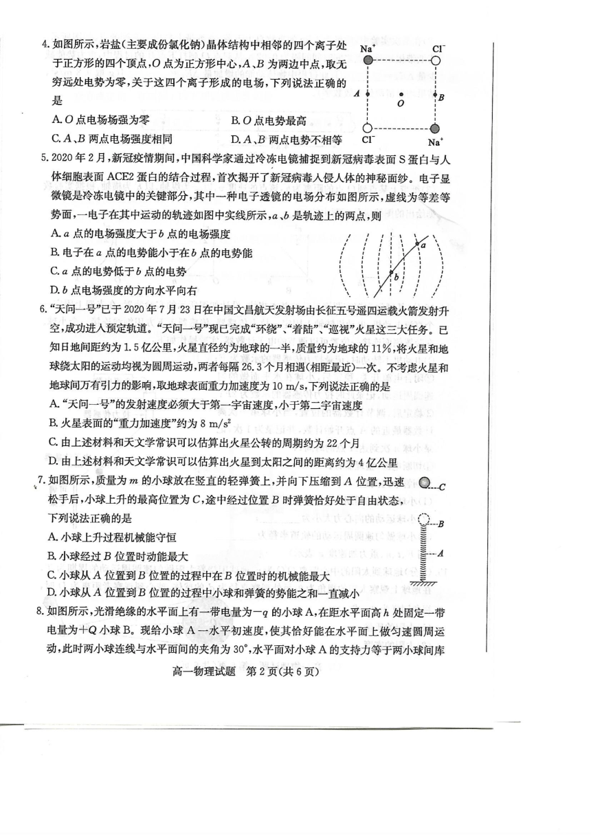 山东省滨州市2020-2021学年高一下学期期末考试物理试题 扫描版含答案