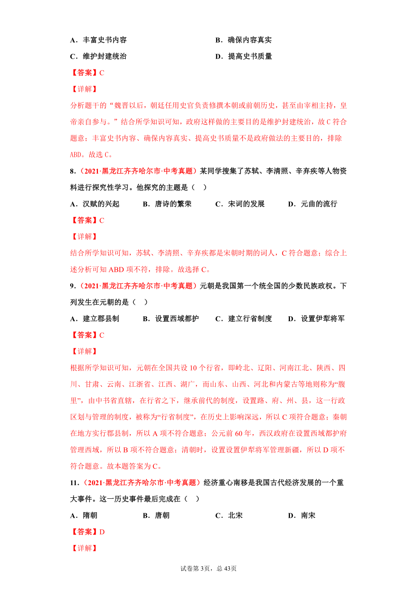 专题06   辽宋夏金元时期：民族关系发展和社会变化——2021年中考历史真题分项分类汇编（含解析全国通用）