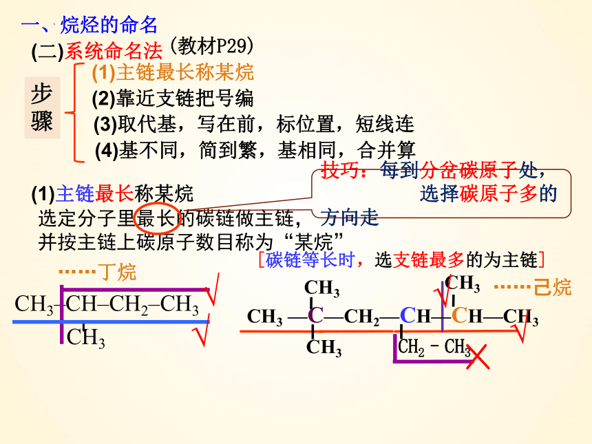 化学人教版（2019）选择性必修3 2.1.2 有机物的命名（共52张ppt）