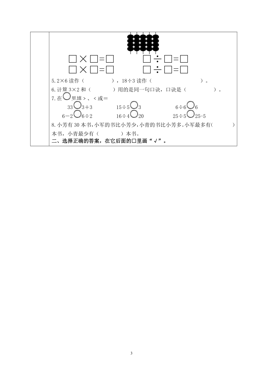 期末总复习（学案） 数学二年级上册 苏教版（表格式）