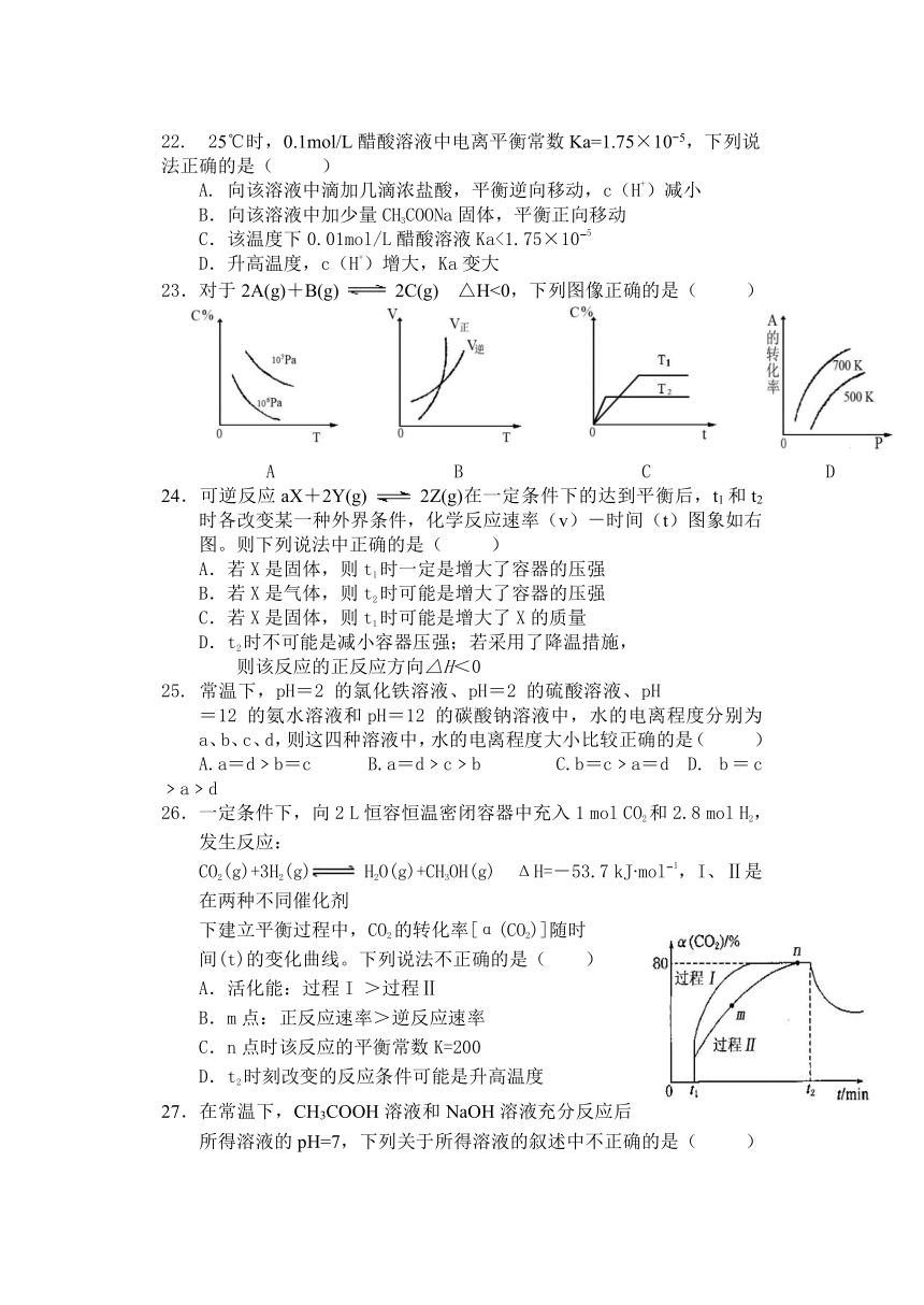 北京市第一五六中学2021—2022学年高二上学期期中考试化学试题 （word版含答案）