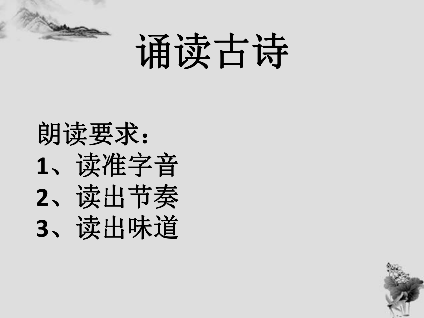 《古代诗歌三首：宿建德江》课件（幻灯片22张）2021－2022部编版（五四学制）语文六上