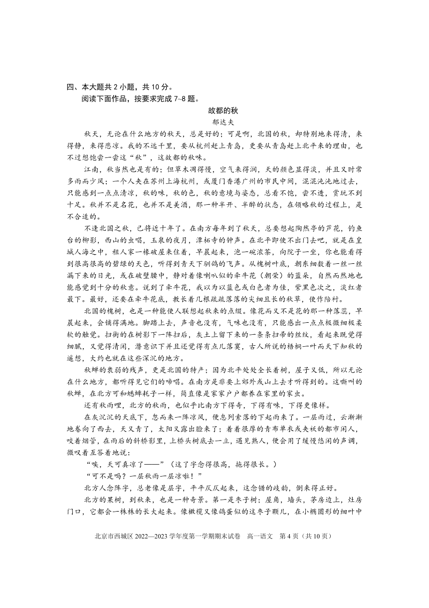 北京市西城区2022-2023学年高一上学期期末考试语文试卷（PDF版无答案）