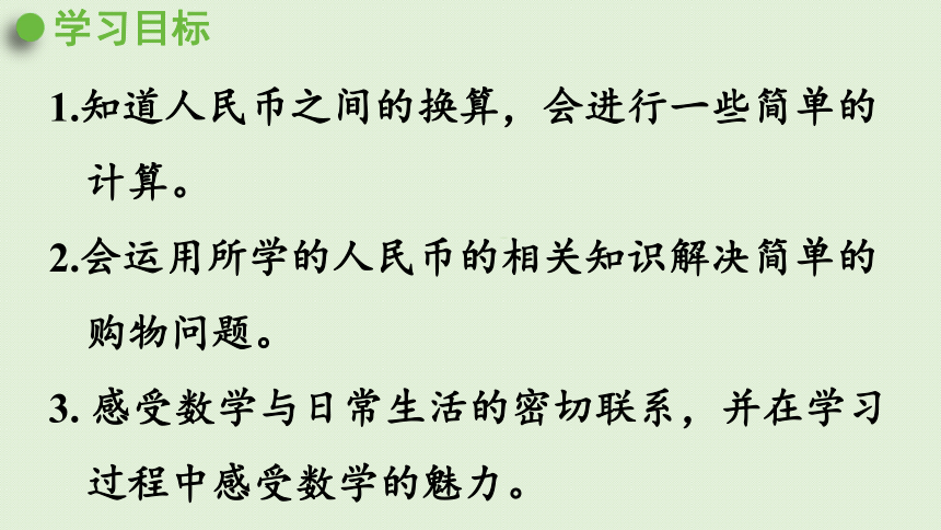 人教版一年级数学下册 5认识人民币 第3课时  简单的计算 课件(共19张PPT)