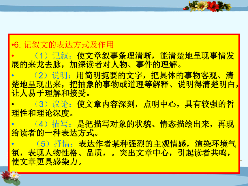 2022年中考语文二轮专题复习：考点透析记叙文阅读训练（共124张PPT）