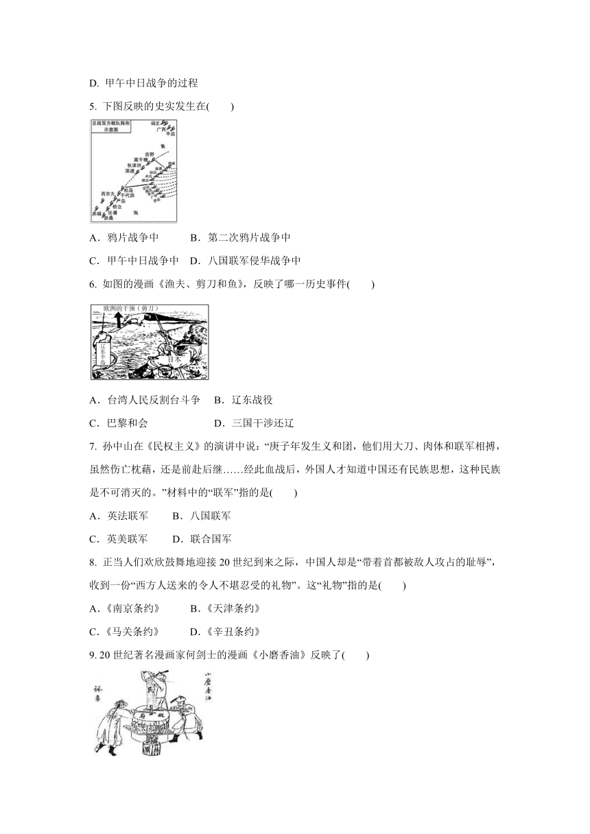 2020-2021学年人教版八年级 历史与社会下册 第八单元 19世纪中后期的近代中国 同步单元练习(含答案)