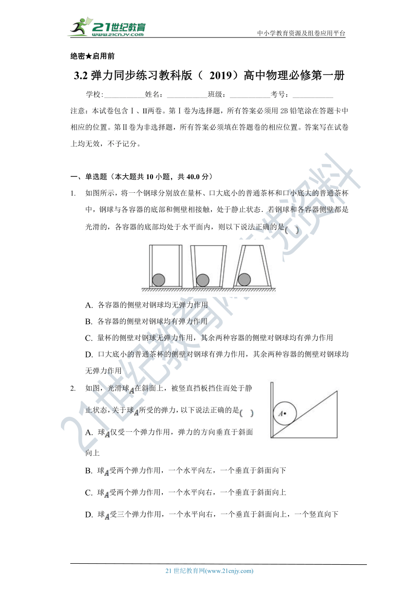 【教科版 (2019) 】3.2弹力 高中物理必修一 同步课时练（含解析）