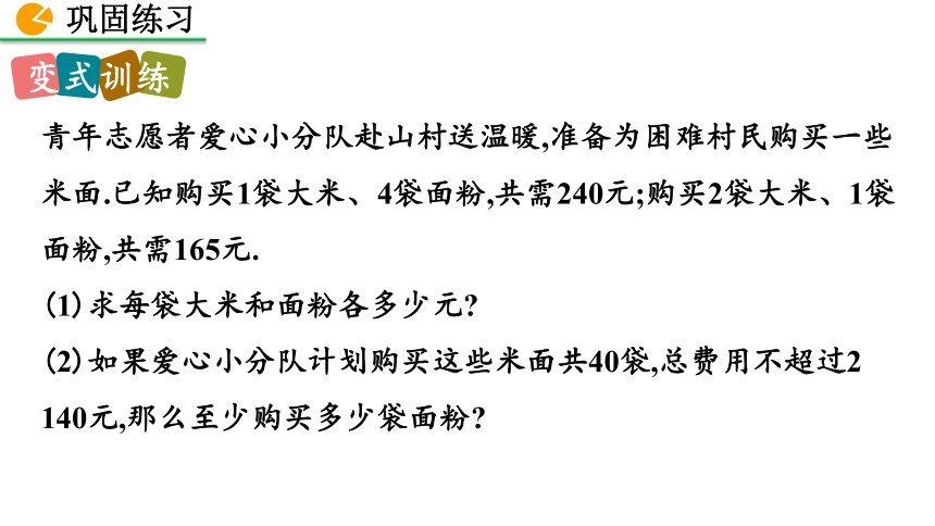 2020--2021学年八年级数学北师大版下册2.4 一元一次不等式（第2课时） 课件（26张）