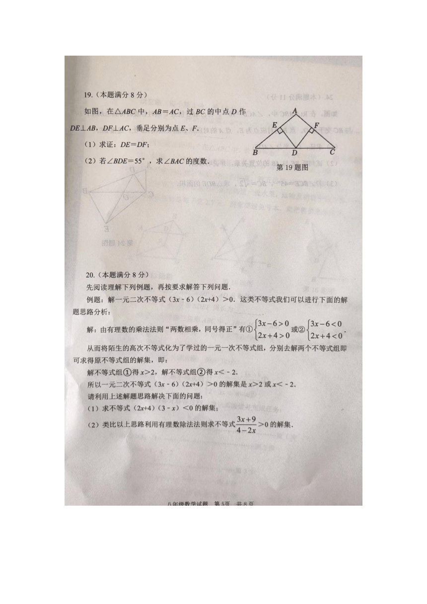 山东省枣庄市薛城区2023-2024学年下学期八年级数学期中考试题（图片版、含答案）