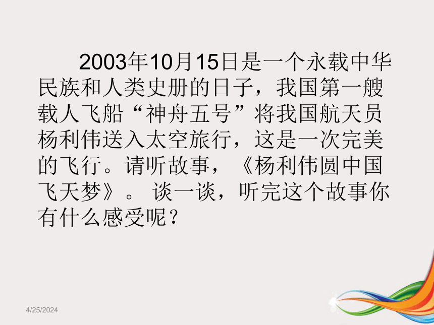 辽大版  六年级下册心理健康 第九课 我的梦.中国梦｜ 课件（26张PPT）