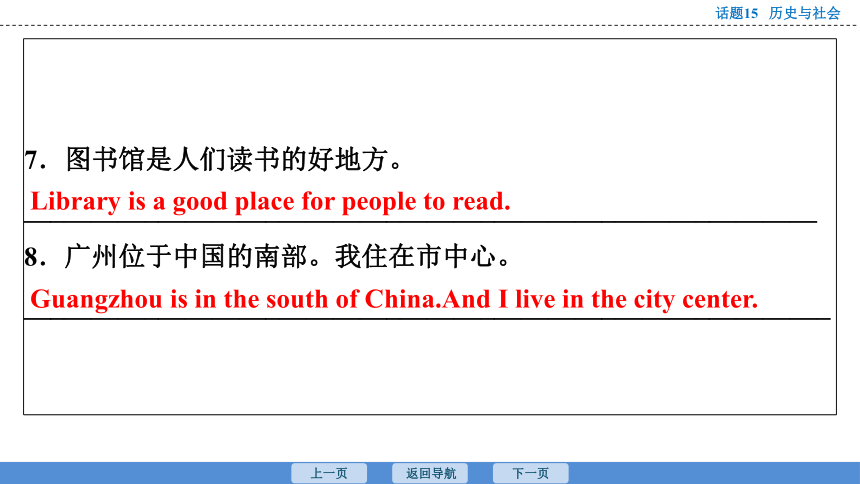 2023年广东中考英语复习--话题15  历史与社会 课件（48张）