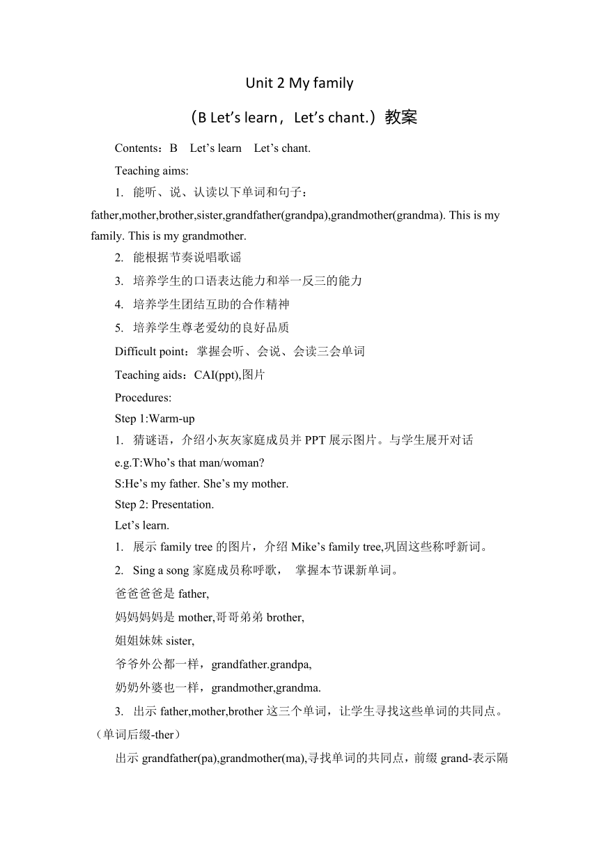 Unit 2 My family B Let’s learn Let’s chant.教案