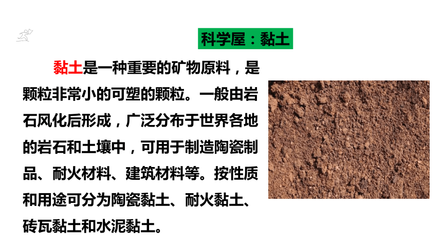 教科版（2017秋）四年级科学下册3.5《岩石、沙和黏土》课件（30张PPT)