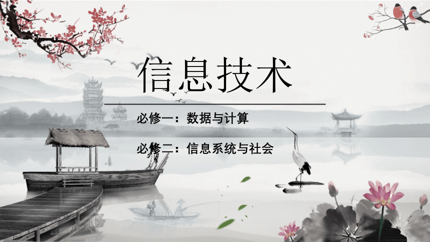 1.1数据与其特征 课件(共23张PPT)2023—2024学年高中信息技术粤教版（2019）必修1