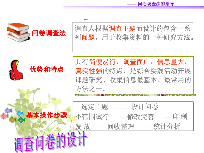 通用版七年级综合实践活动 调查问卷的设计 课件（12ppt）