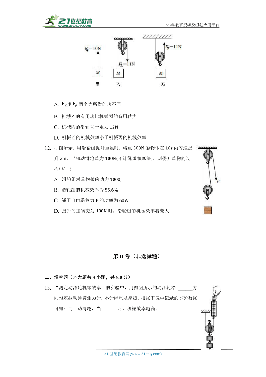 北师大版初中物理八年级下册第九章《机械和功》单元测试卷（标准难度）（含答案解析）