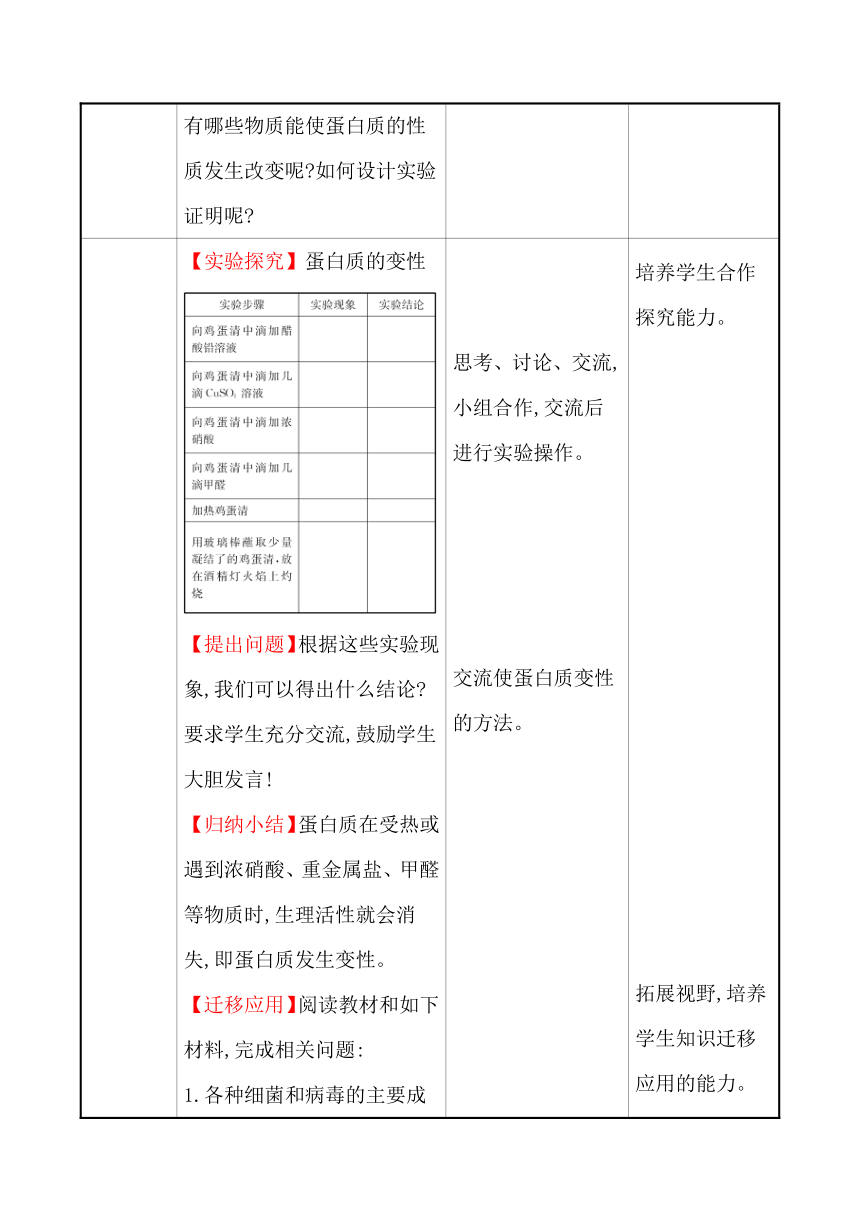 第十单元　第三节　远离有毒物质 教案—2020-2021学年九年级化学鲁教版下册