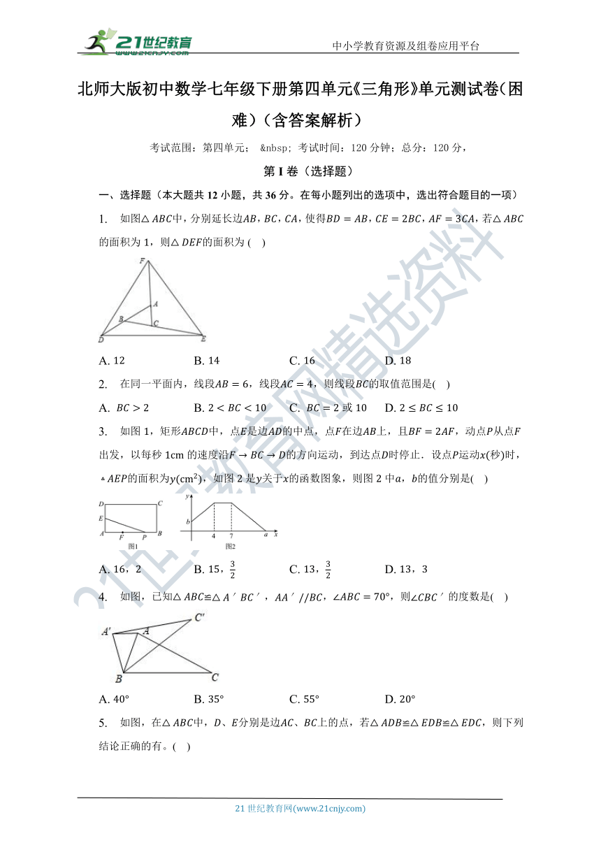 第四章 三角形单元测试卷（困难 含答案）