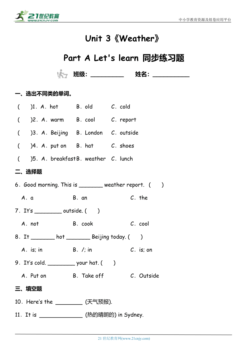 Unit 3 Weather Part A  Let's learn 同步练习题（含答案）
