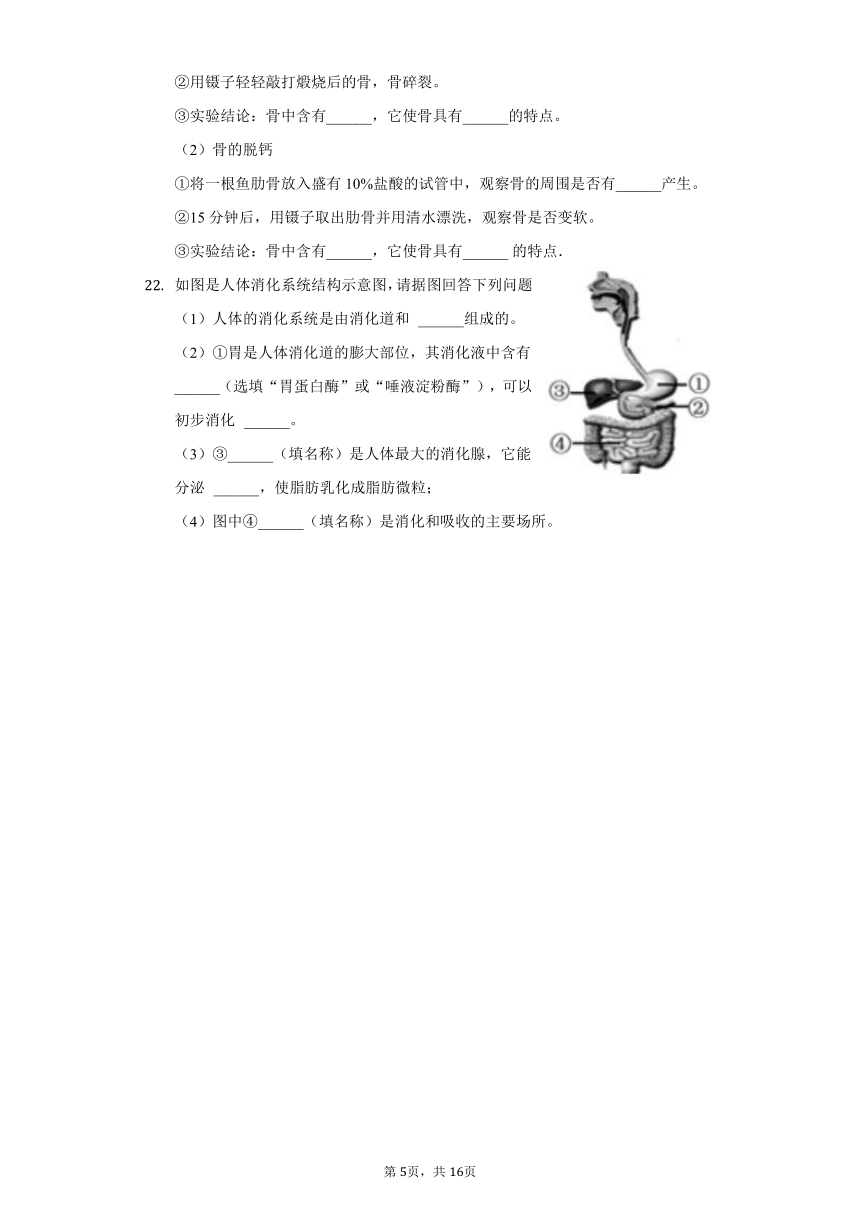 2021-2022学年江苏省盐城市滨海一中七年级（下）第一次月考生物试卷（word版，含解析）