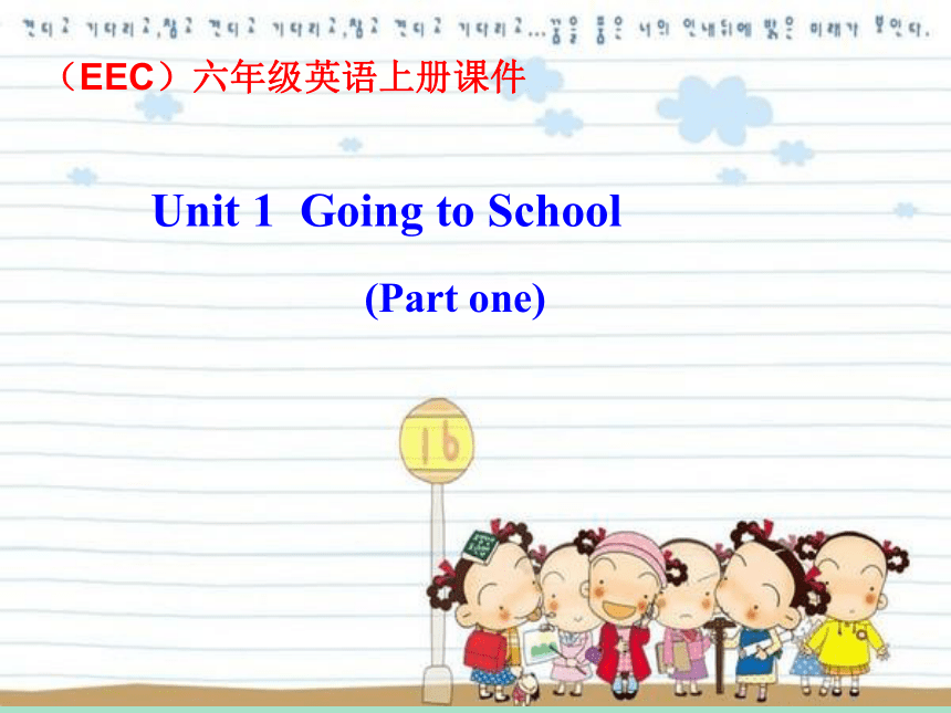 Unit 1 Going to School 第一课时课件(共18张PPT)
