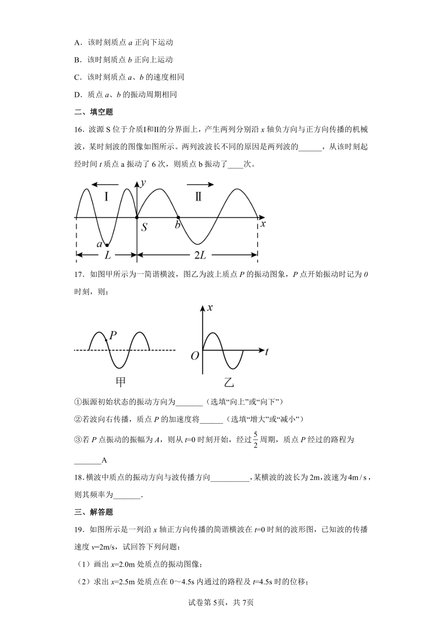 3.1机械波的产生和传播练习（word版含答案）