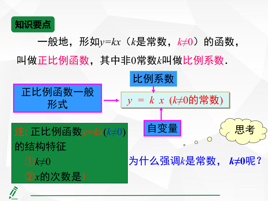 冀教版八年级下册21.1 一次函数第1课时正比例函数课件（30张ppt）