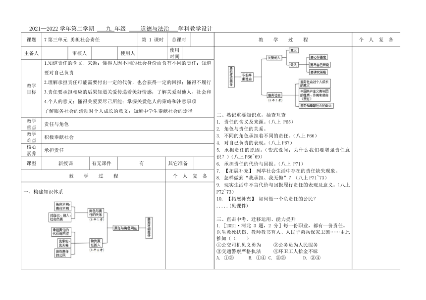 2022年河北中考道法一轮复习教案 八上第三单元 勇担社会责任（表格式）
