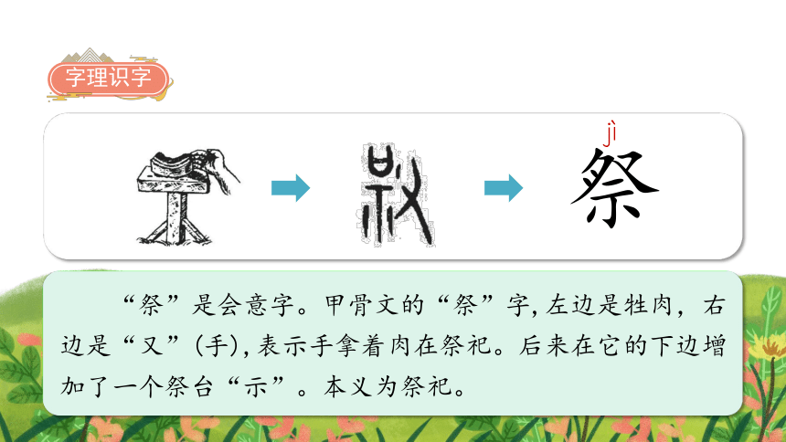 识字2 传统节日课件（72张)