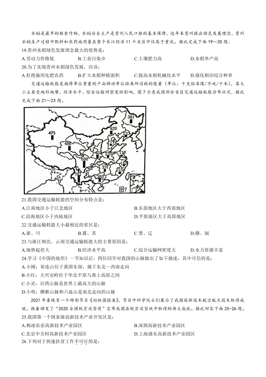 广西贺州市昭平县2021-2022学年八年级上学期期末地理试题（Word版，含答案）