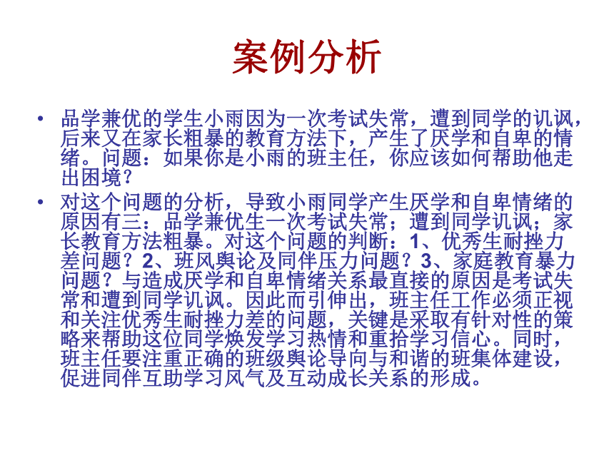 【班主任PPT课件】班主任基本功大赛