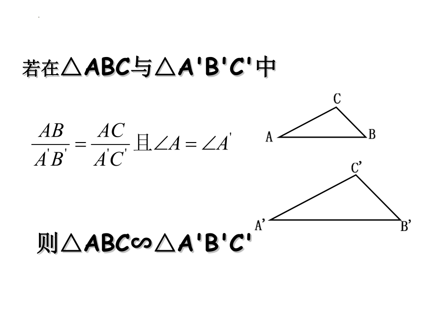 北师大版九年级上册4.4探索三角形相似的条件(第2课时) 课件(共15张PPT)