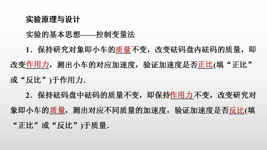 5.2 科学探究：加速度与力、质量的关系—【新教材】鲁科版（2019）高中物理必修第一册课件21张PPT