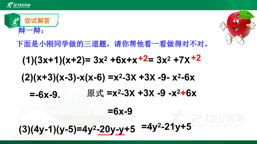 3.3多项式的乘法（2）  课件（共17张PPT）