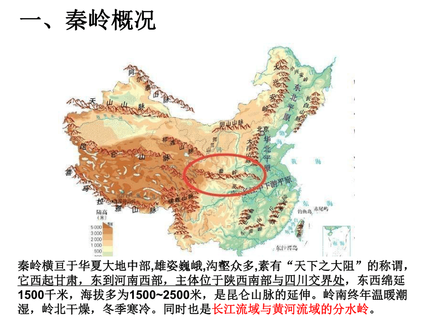 2020-2021学年初中地理中图教版七年级下册6.1中国四大地理区域的划分课件(共32张PPT）