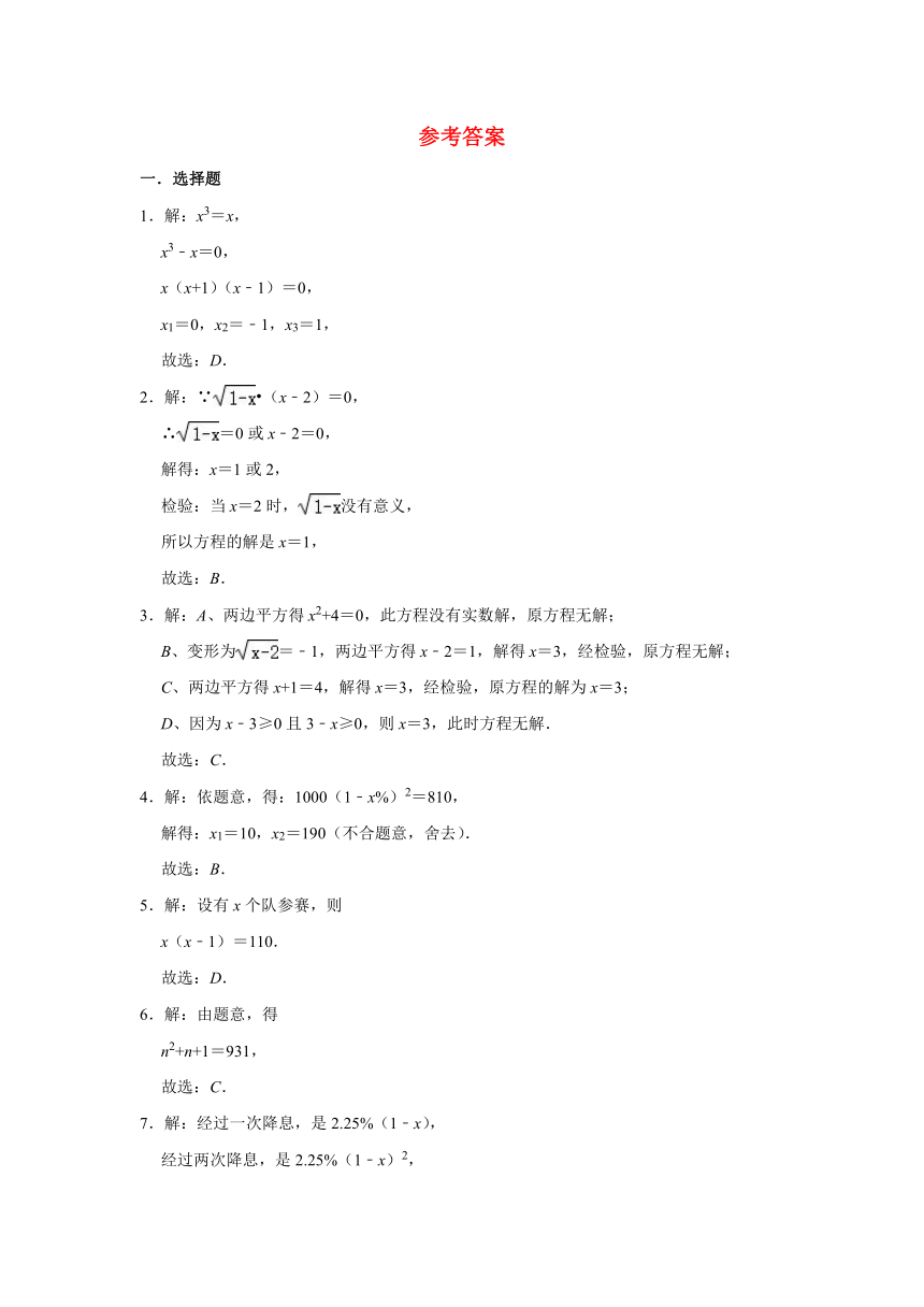 2020年秋季苏科版九年级上册知识强化练习：1.4 用一元二次方程解决问题   （word版）含答案