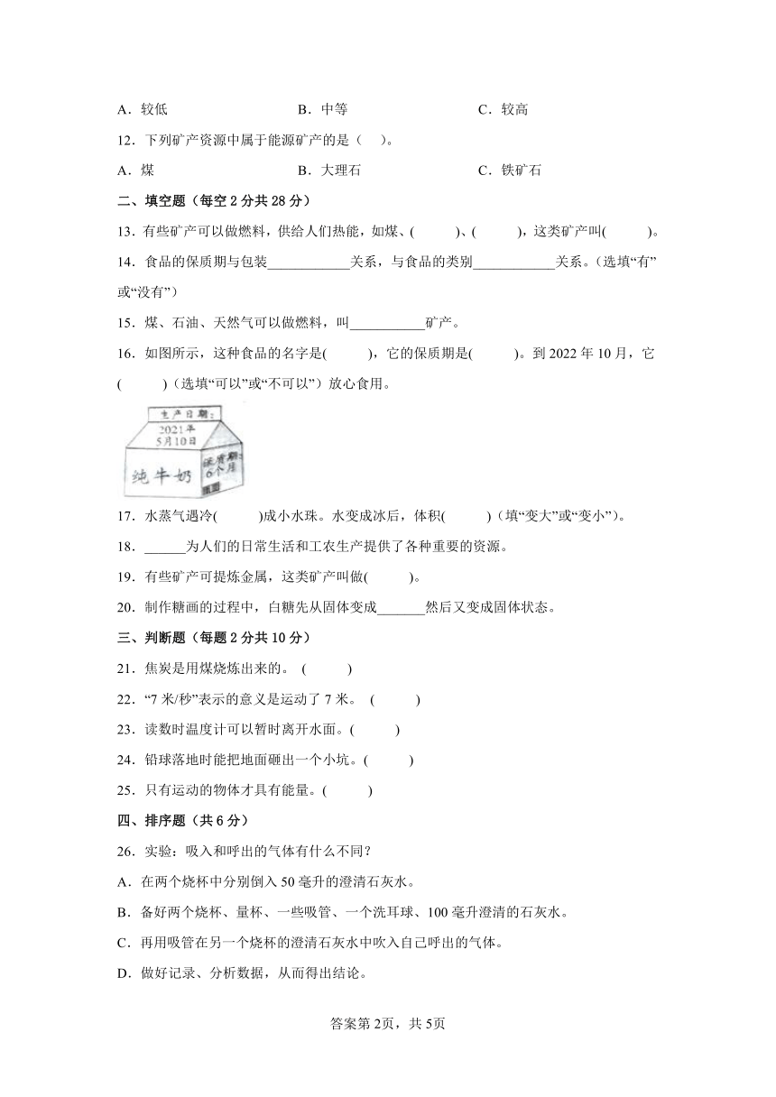 大象版（2017秋）四年级上册科学期末质量测试C卷（附答案）