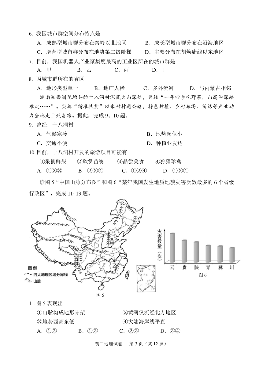 北京石景山区 2021 年 一模地理试卷 pdf版无答案