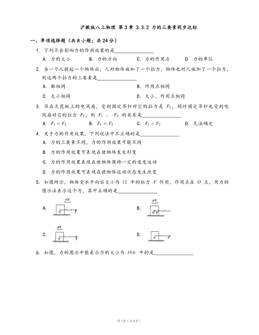 2020-2021学年沪教版八上物理 第3章 3.3.2 力的三要素同步达标(word版含答案解析）