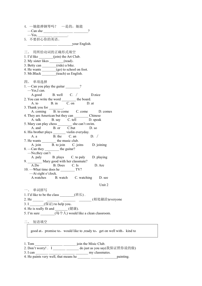 Module 2 What can you do 同步练习（无答案）
