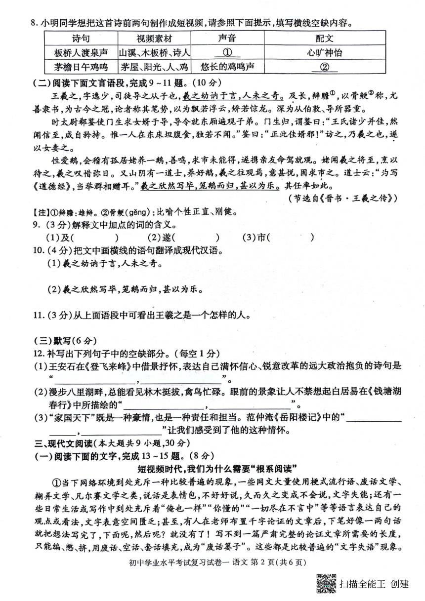 2024年江西省九江市中考一模语文试卷（扫描版，无答案）