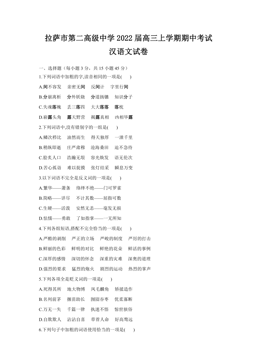 西藏自治区拉萨市第二高级中学2022届高三上学期期中考试汉语文试卷（Word版含答案）