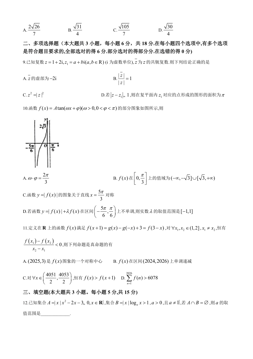 贵州省贵阳市第一中学2024届高三下学期高考适应性月考（七）（二模）数学试卷（含解析）