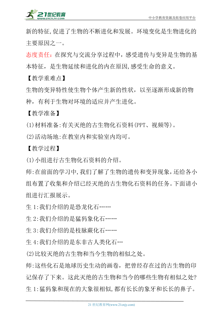 【核心素养目标】4.4《追根溯源》教学设计