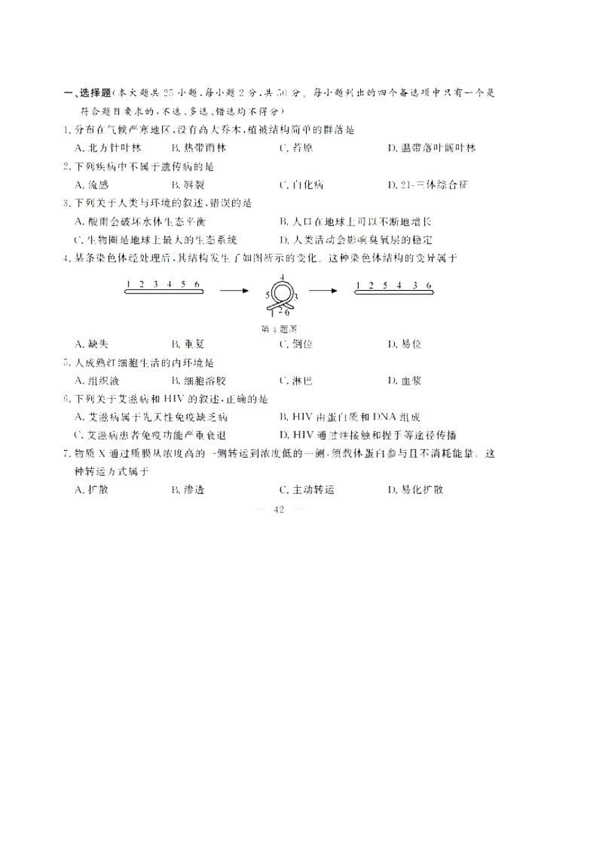 2020年1月浙江省普通高校招生学考科目考试生物试卷（图片版，含答案）